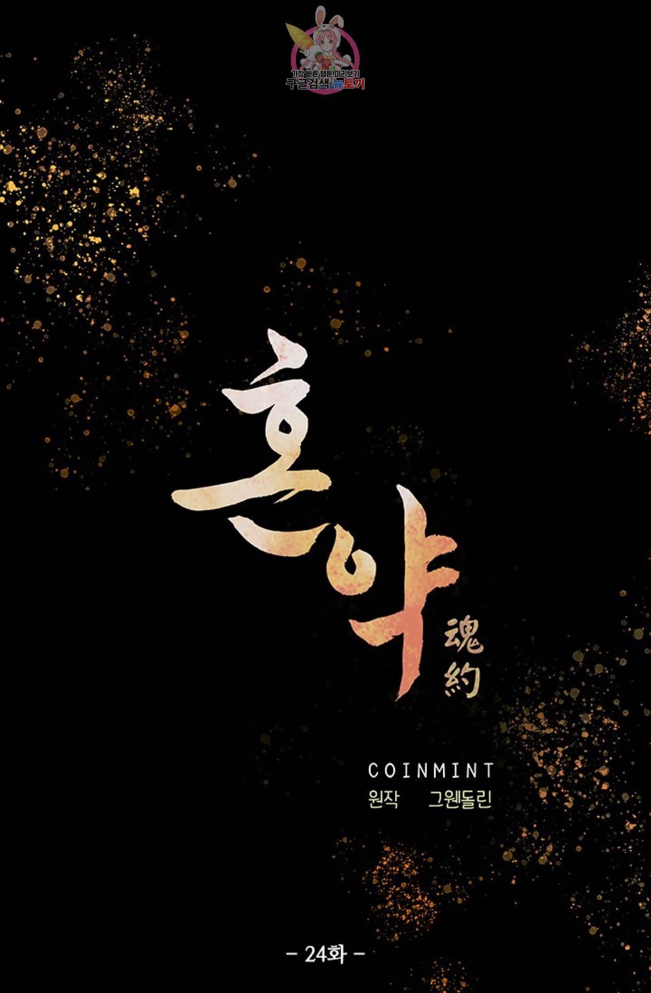 혼약 24화 1