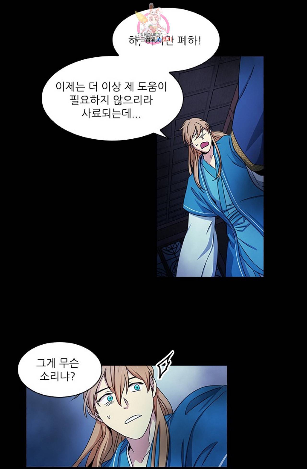 혼약 24화 5