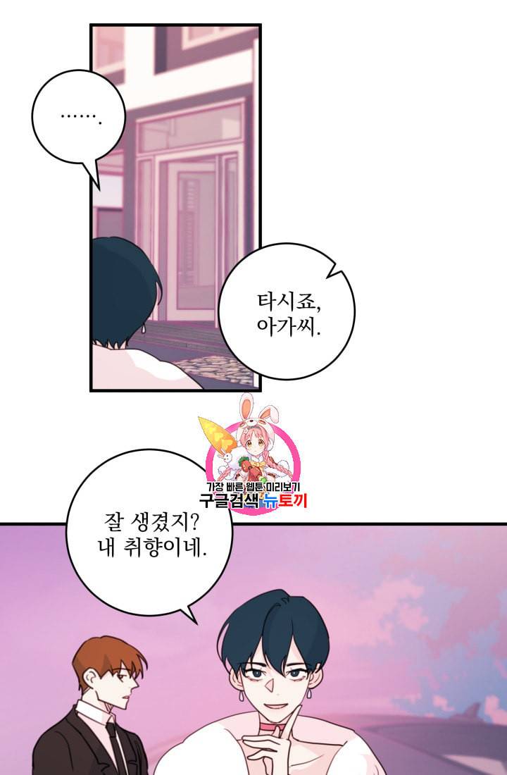 너와 사는 오늘 33화 1