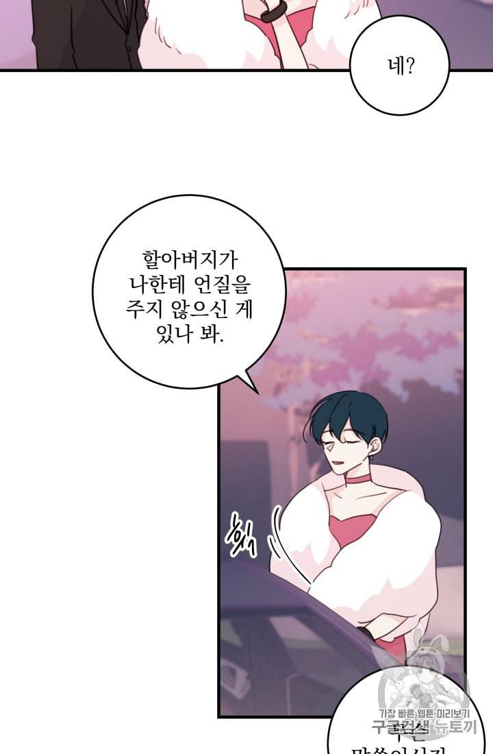 너와 사는 오늘 33화 2