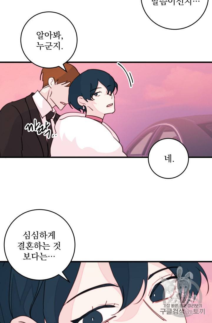 너와 사는 오늘 33화 3
