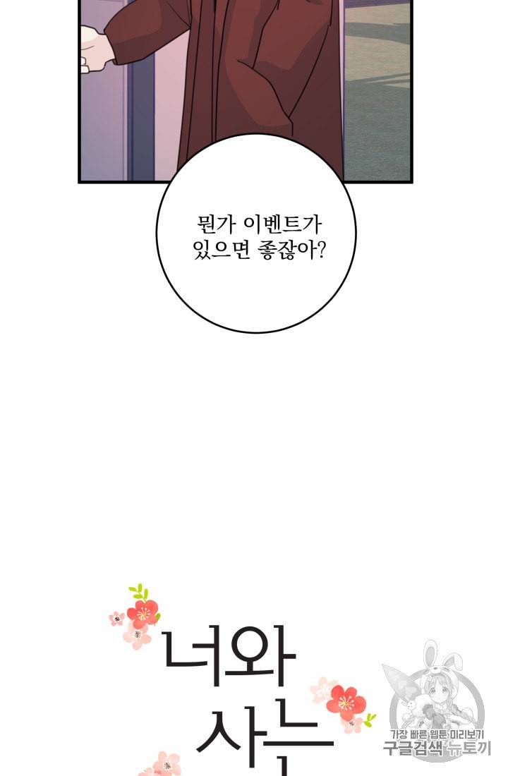 너와 사는 오늘 33화 5