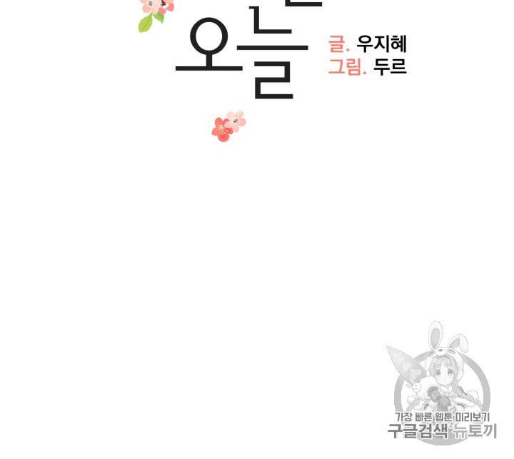 너와 사는 오늘 33화 6
