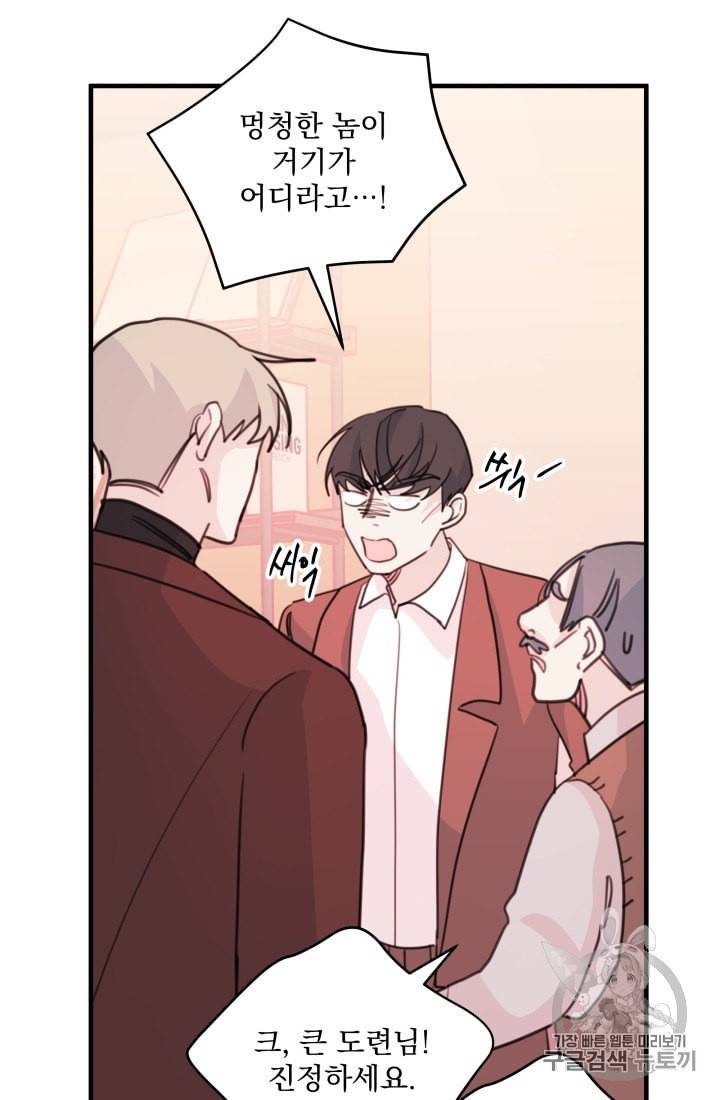 너와 사는 오늘 33화 9