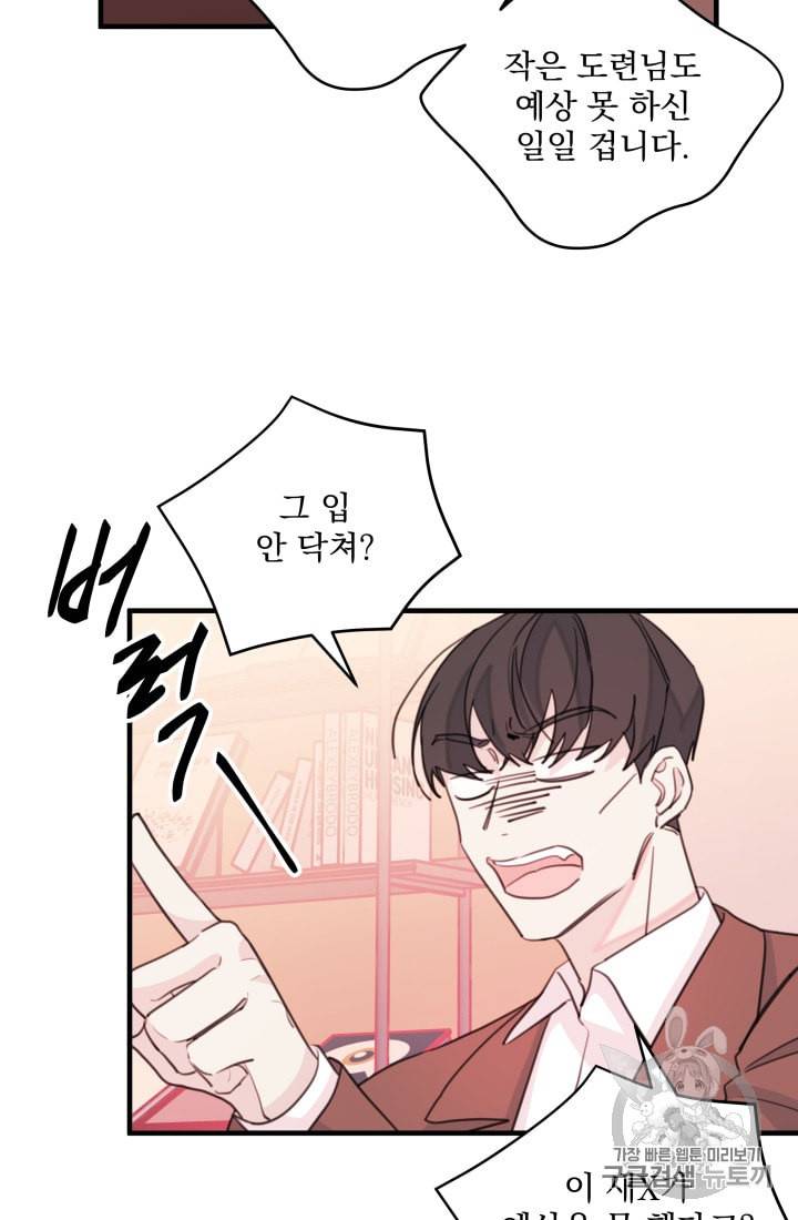 너와 사는 오늘 33화 10