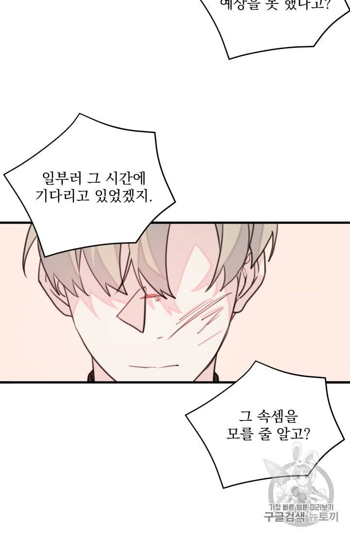 너와 사는 오늘 33화 11