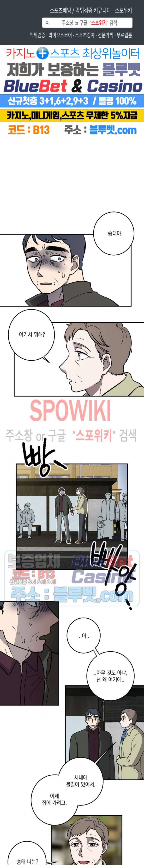 소년이 소년에게 8화 1