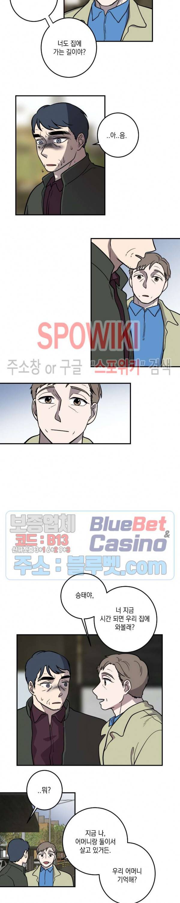 소년이 소년에게 8화 2