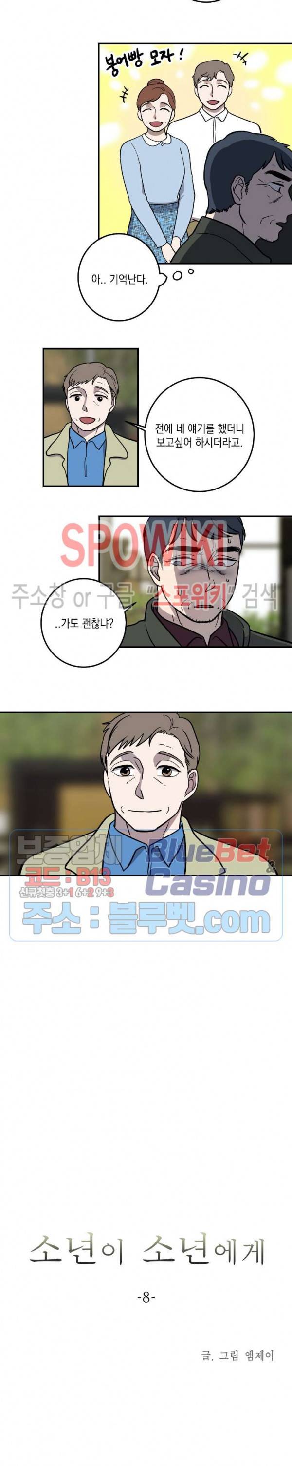 소년이 소년에게 8화 3