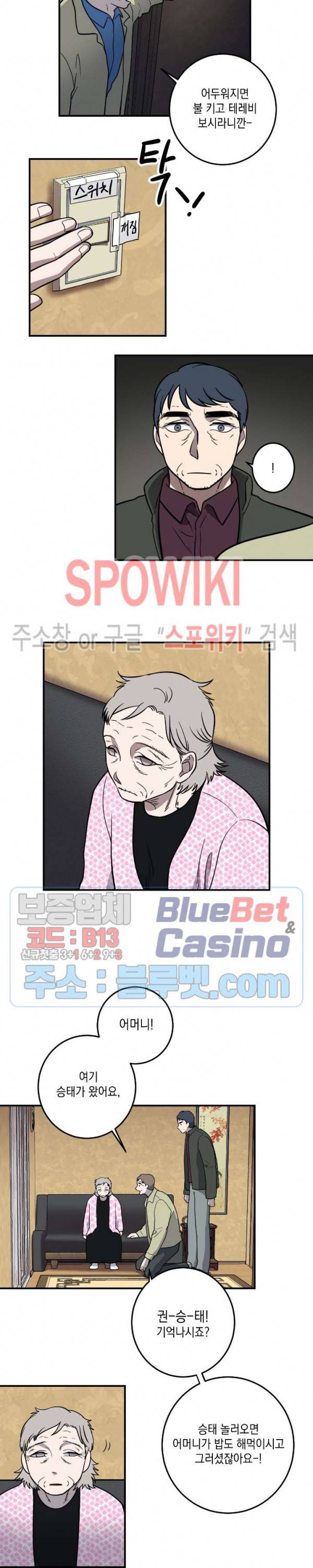 소년이 소년에게 8화 5