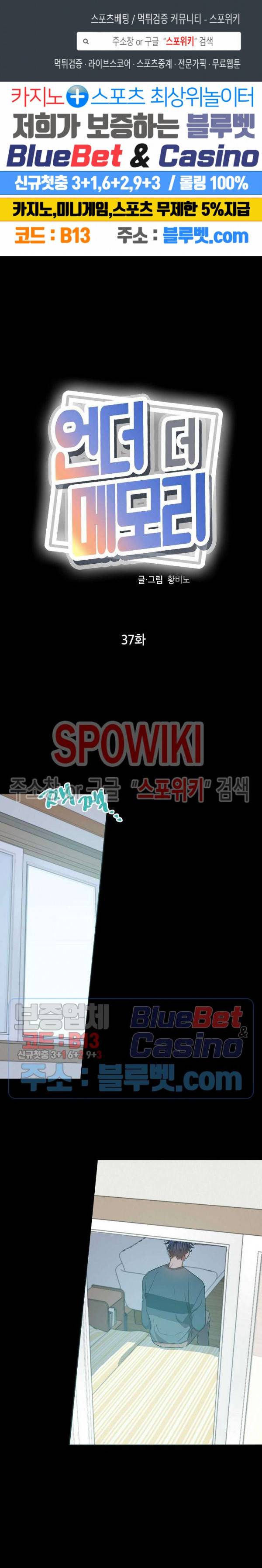 언더 더 메모리 37화 1