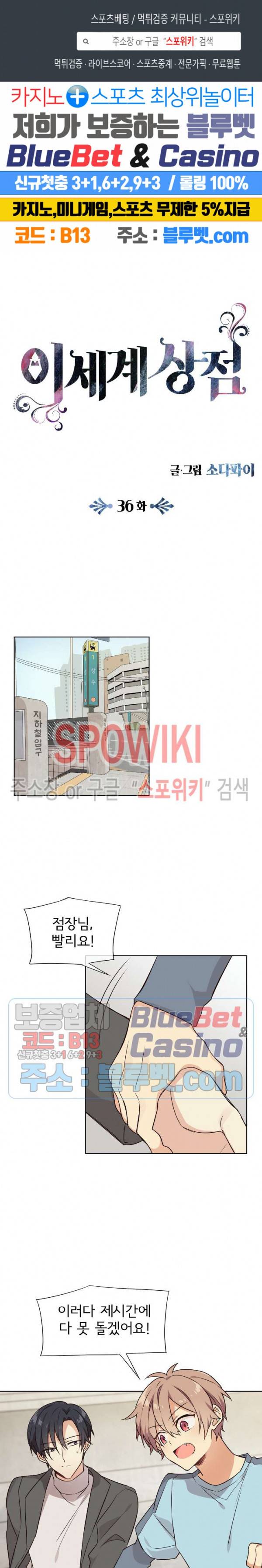 이세계 상점 36화 1
