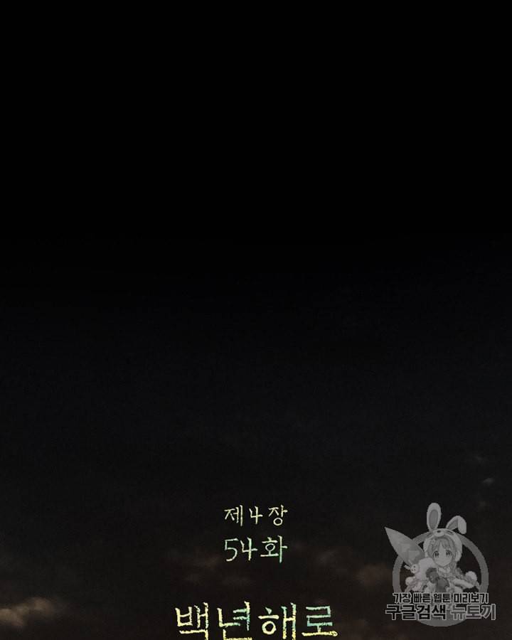블랙윈터 54화 7