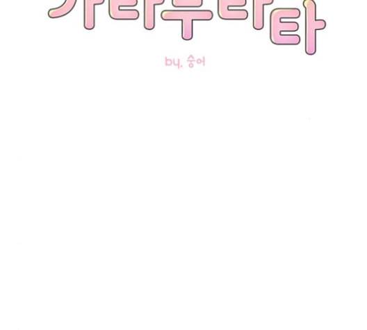 가타부타타 58화 6