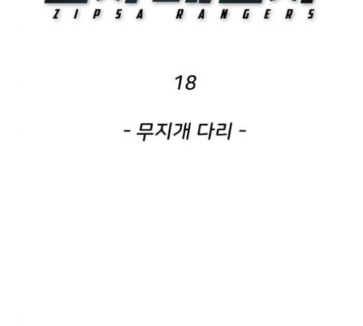 집사레인저 18화 24