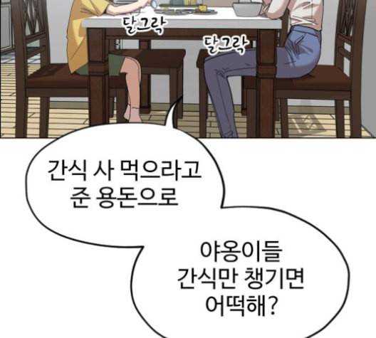 집사레인저 18화 35
