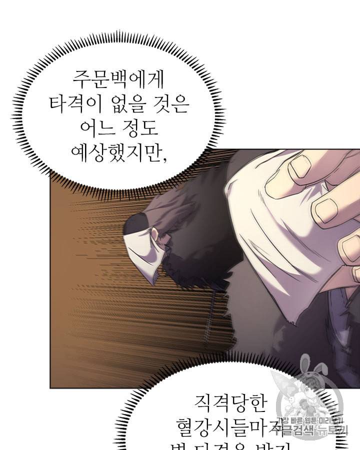 신마경천기 104화 6