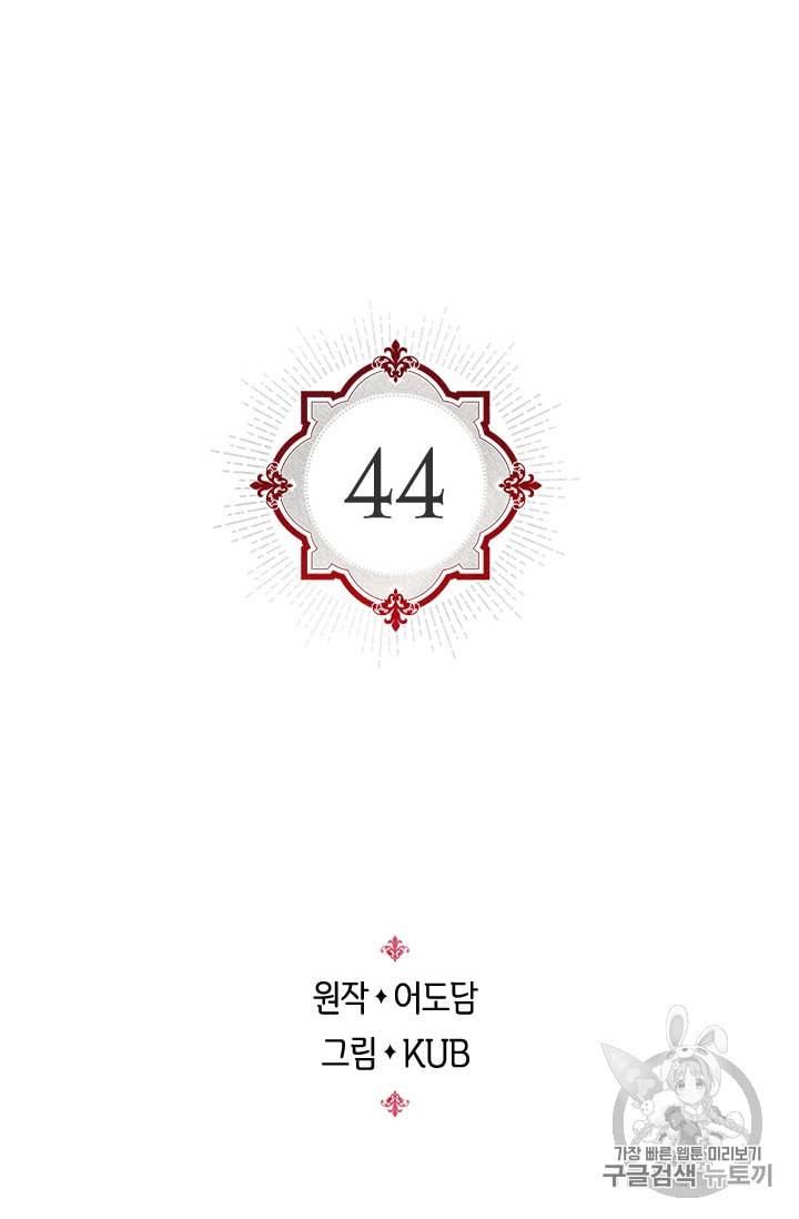 레디메이드퀸 44화 2