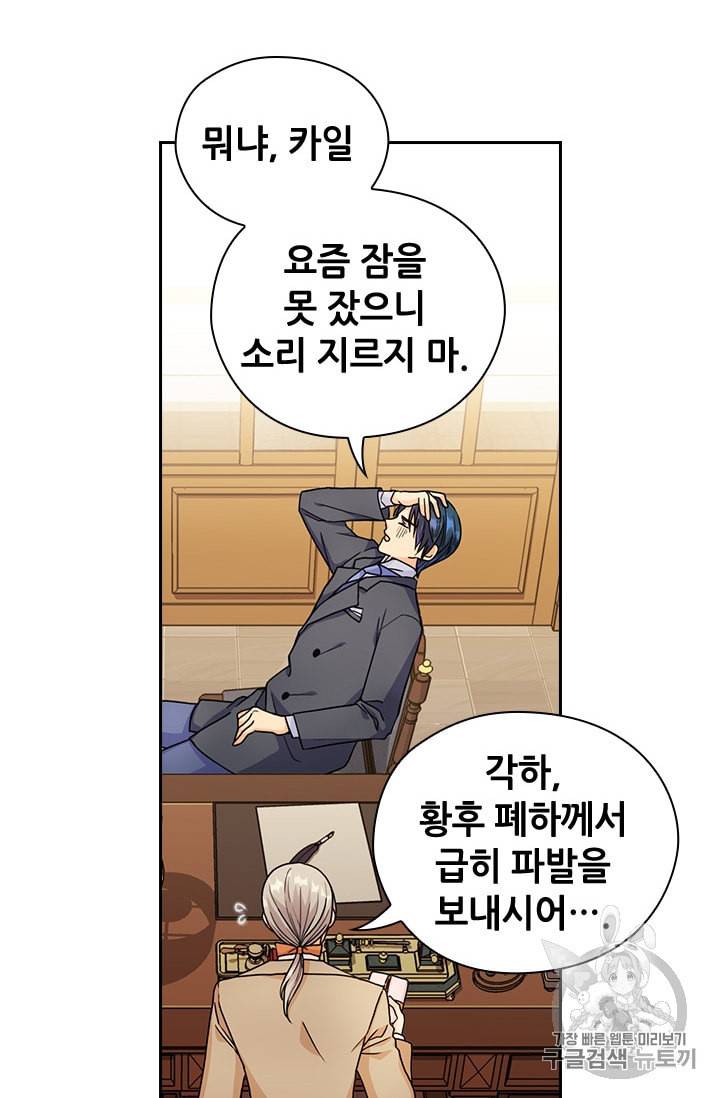 레디메이드퀸 44화 4