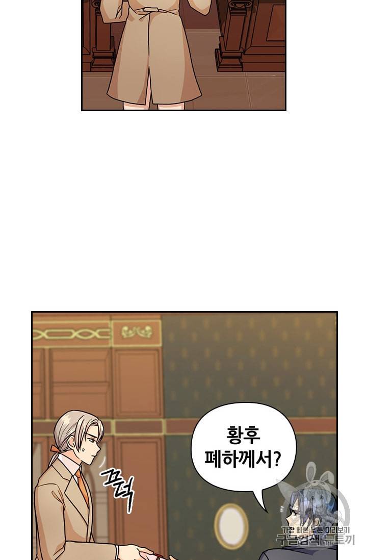 레디메이드퀸 44화 5
