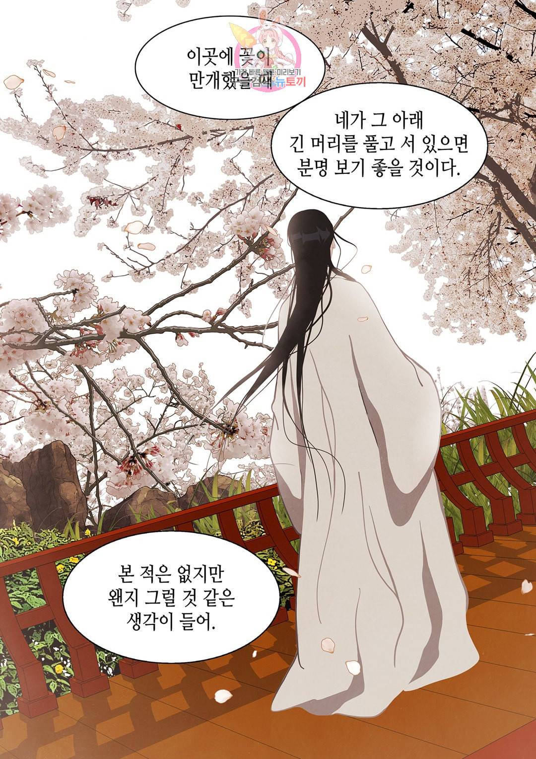 바르도의 궁 16화 4
