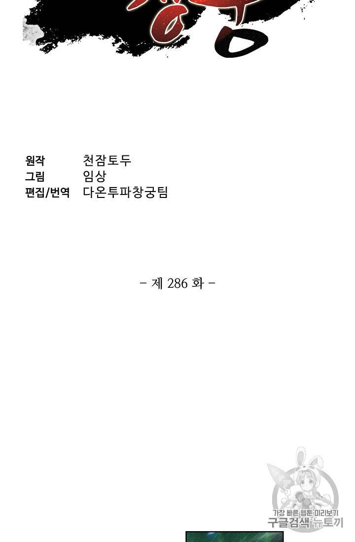 투파창궁 286화 2