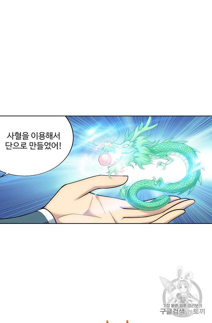 투파창궁 286화 4