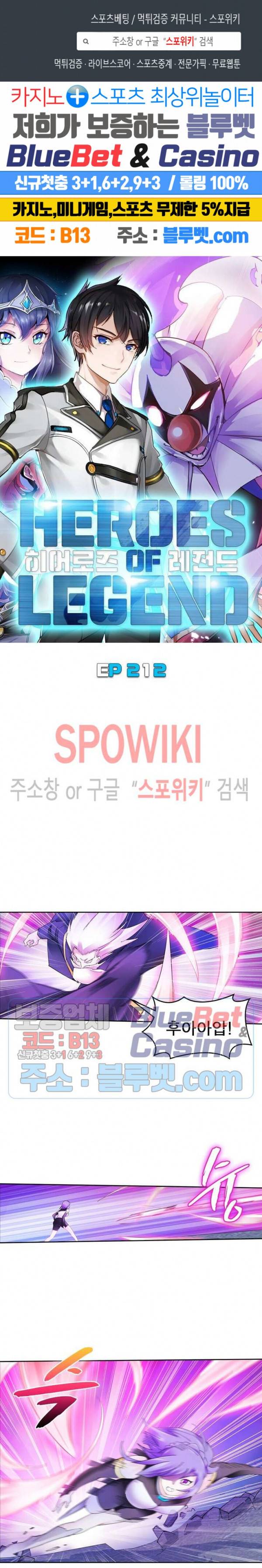 히어로즈 오브 레전드 212화 1