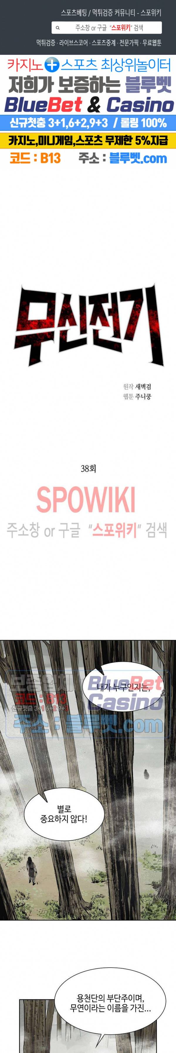 무신전기 38화 1