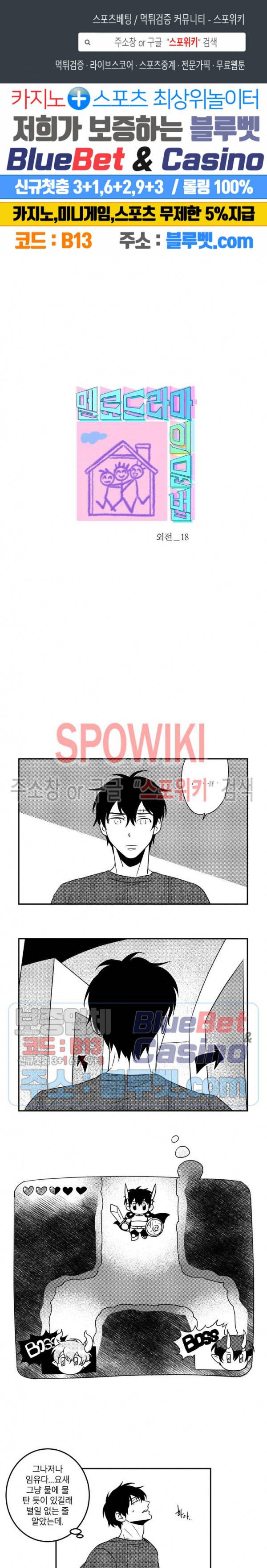 멜로드라마의문법 외전 18화 1