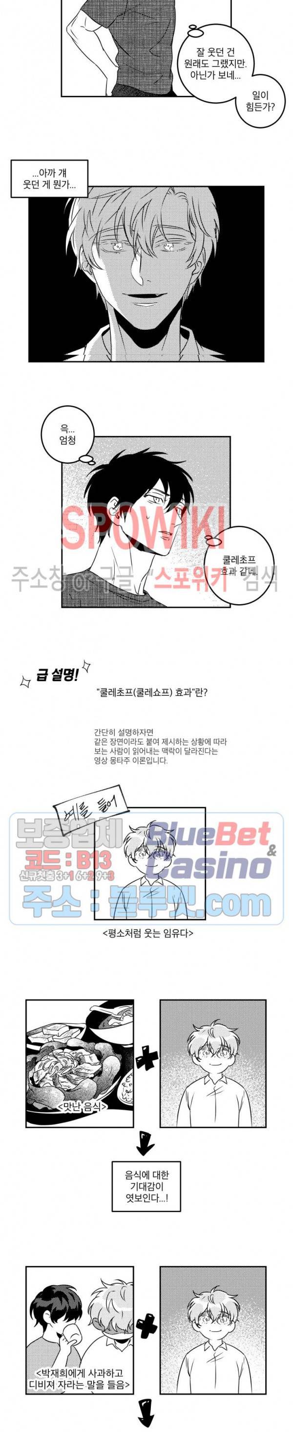 멜로드라마의문법 외전 18화 2