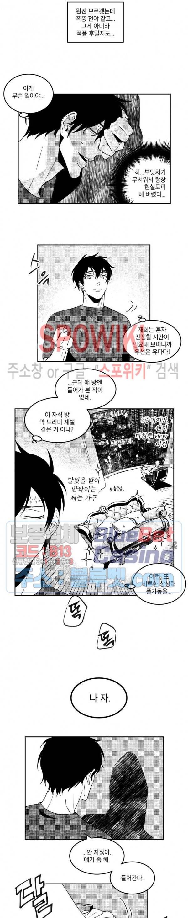 멜로드라마의문법 외전 18화 3
