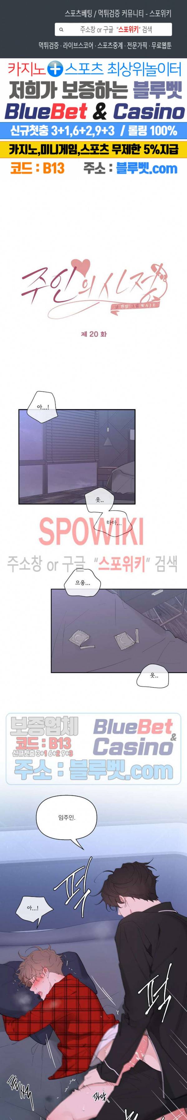 주인의 사정 20화 1