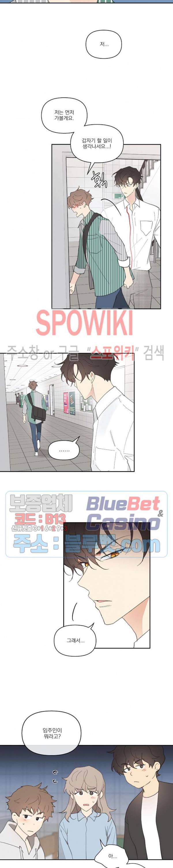주인의 사정 20화 17