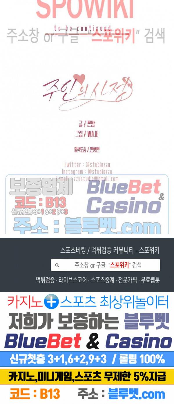 주인의 사정 20화 22