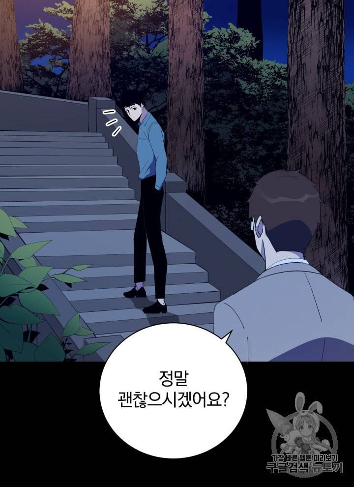 마존현세강림기 57화 1
