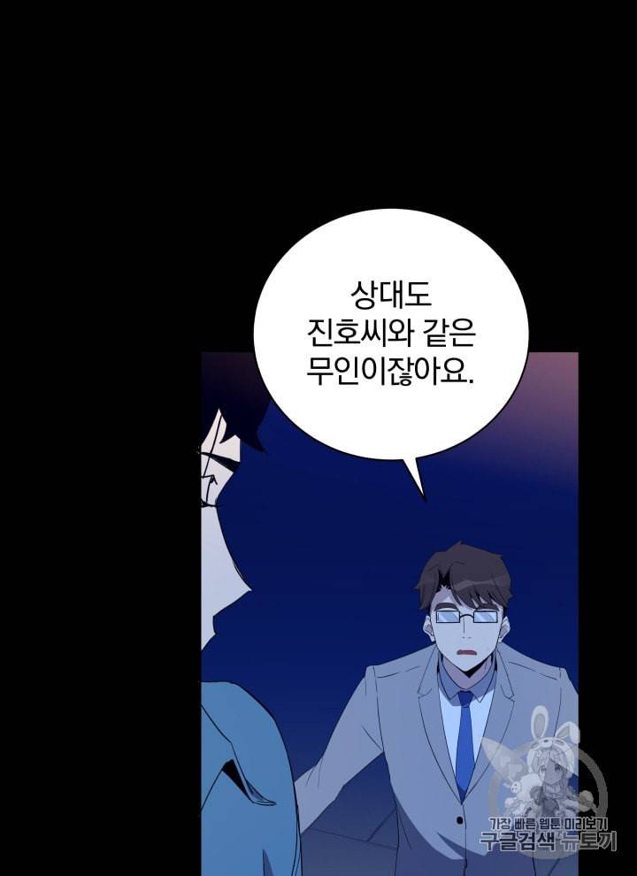 마존현세강림기 57화 2