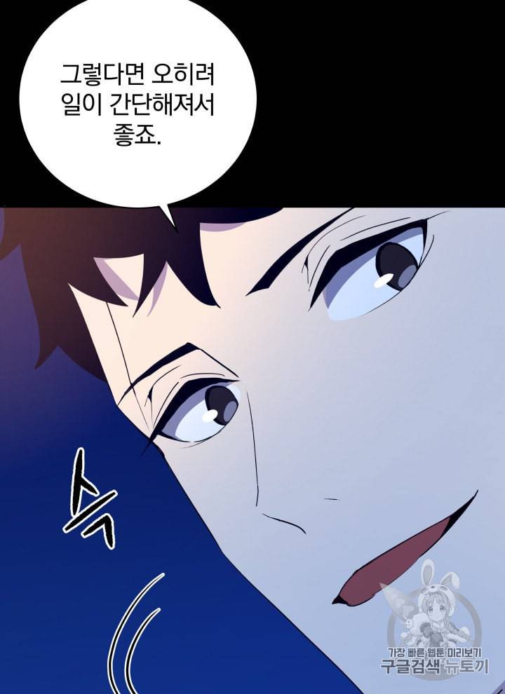 마존현세강림기 57화 4