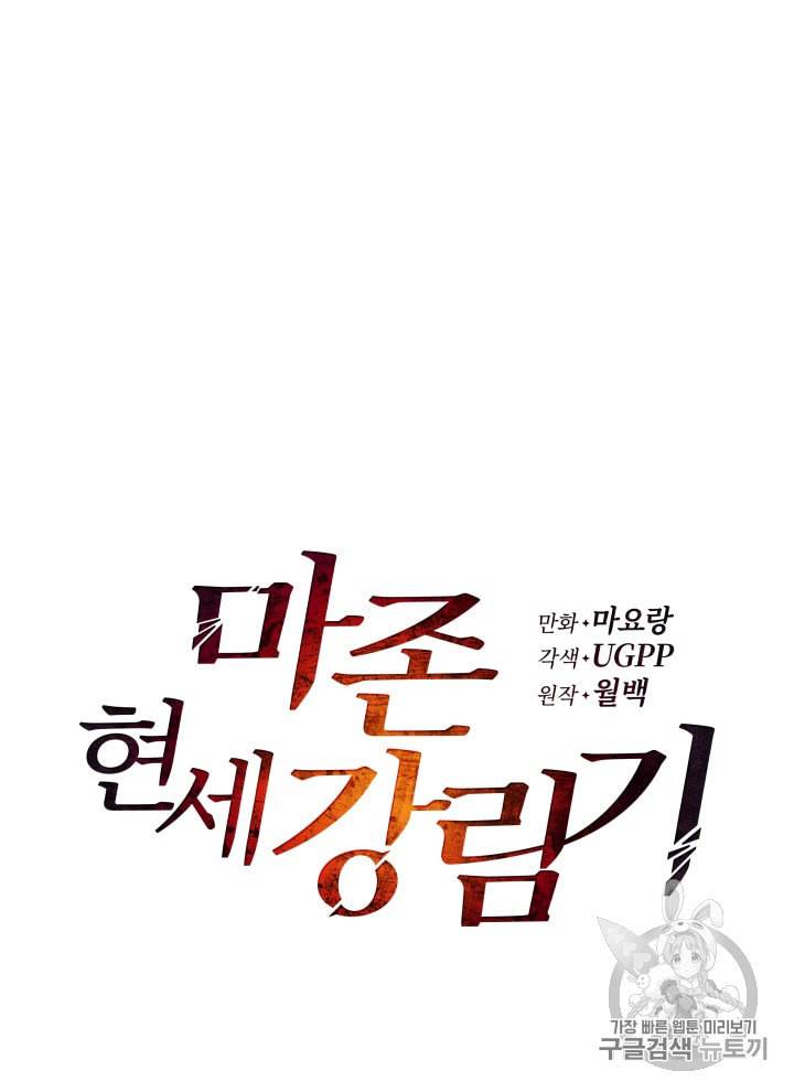마존현세강림기 57화 14