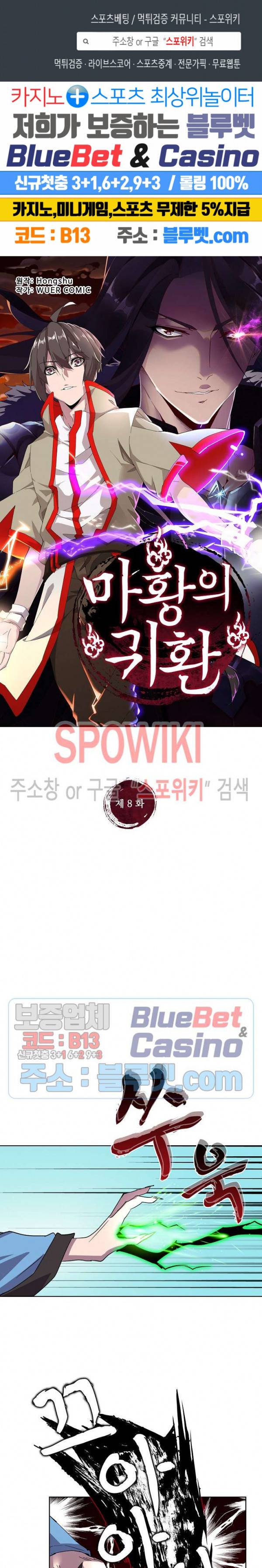 마황의 귀환 8화 1
