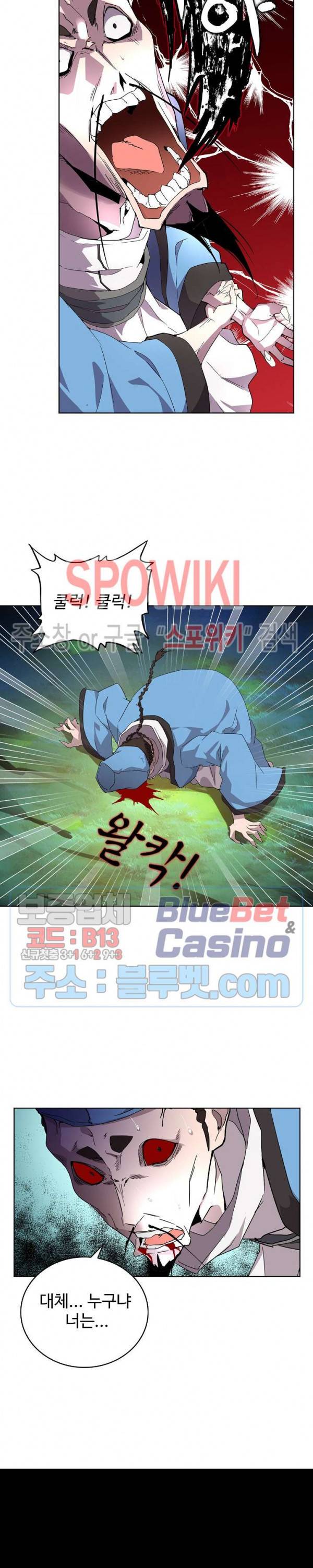 마황의 귀환 8화 2