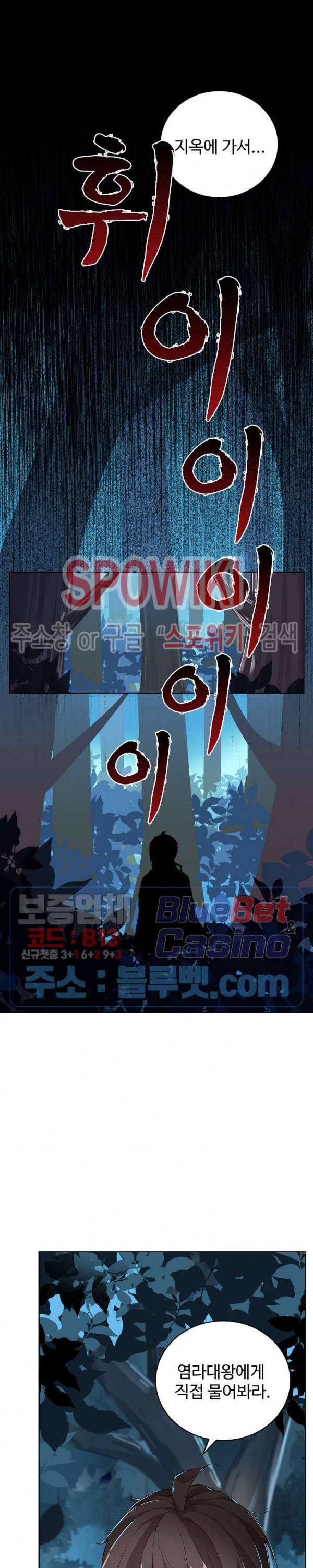 마황의 귀환 8화 3