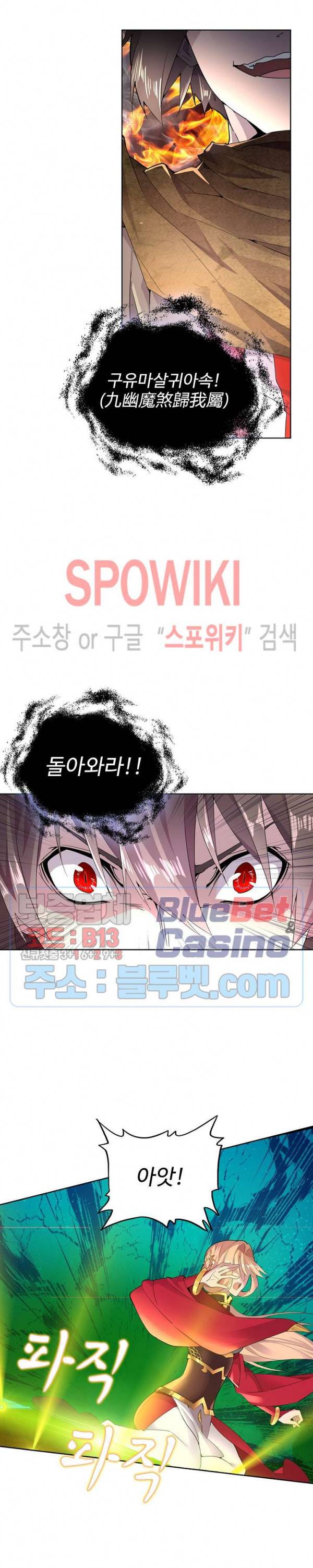마황의 귀환 8화 5