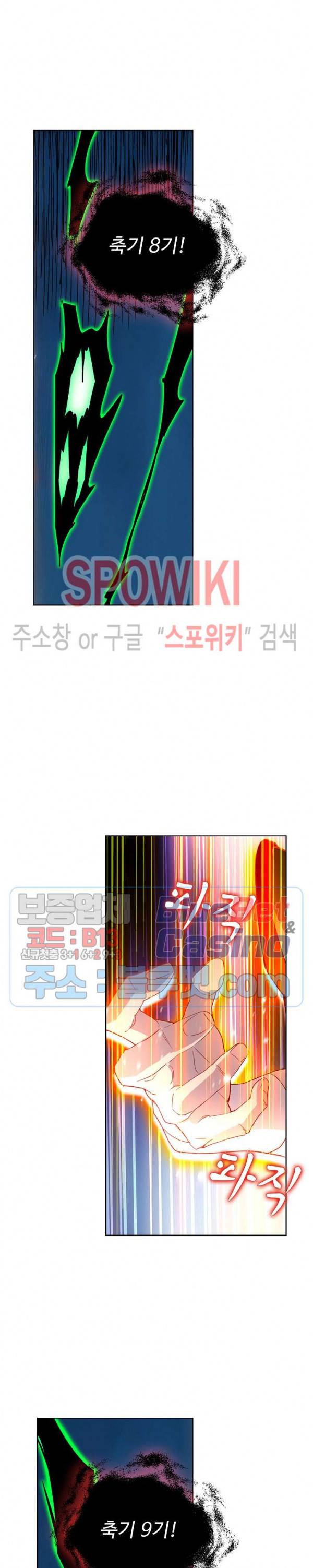 마황의 귀환 8화 8