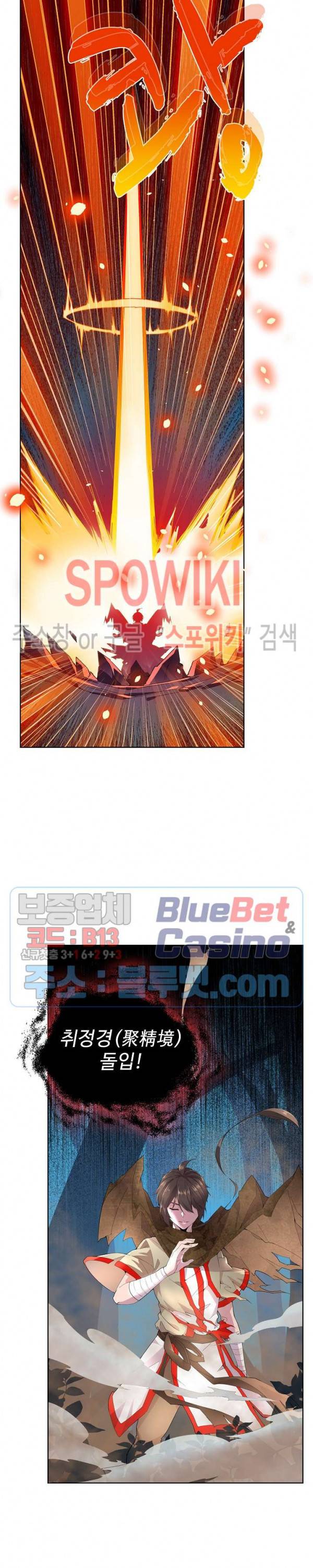 마황의 귀환 8화 11