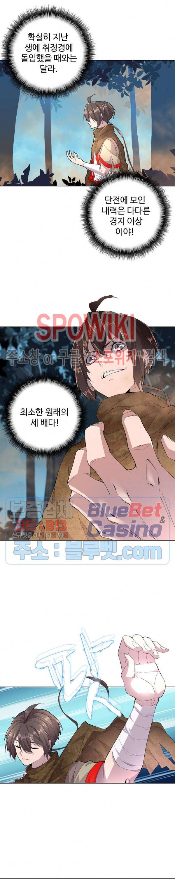 마황의 귀환 8화 12