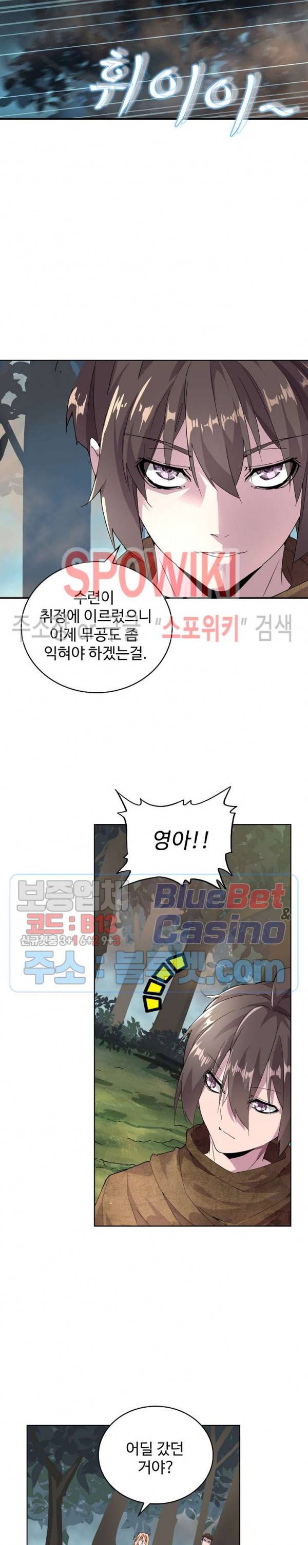 마황의 귀환 8화 13
