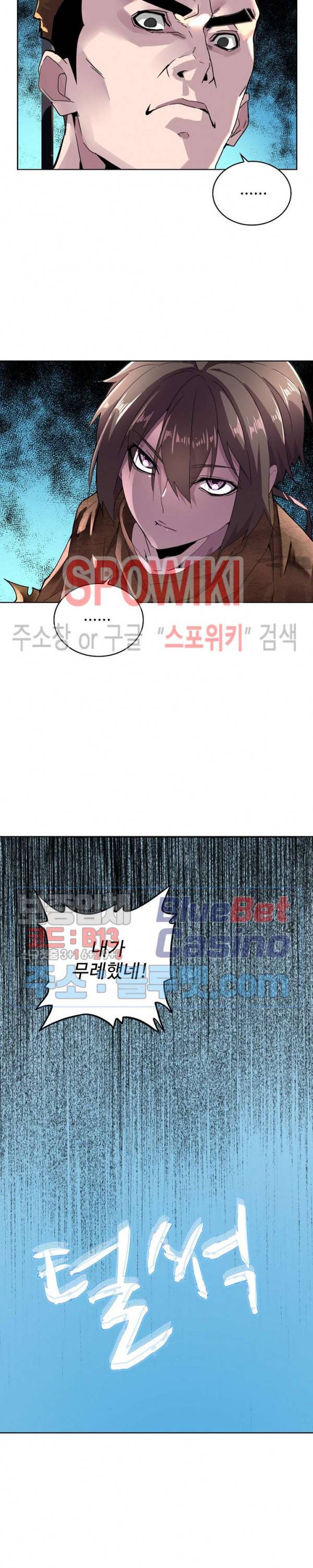 마황의 귀환 8화 16