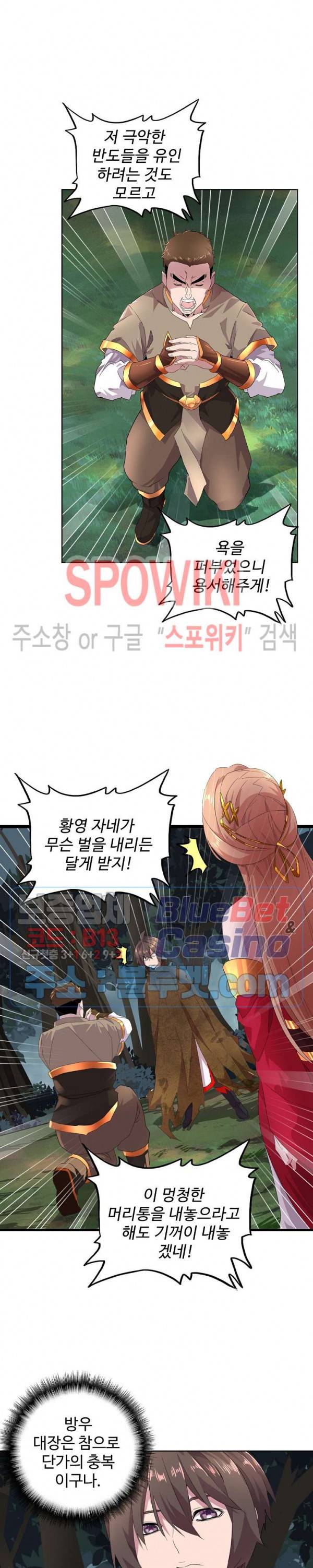 마황의 귀환 8화 17