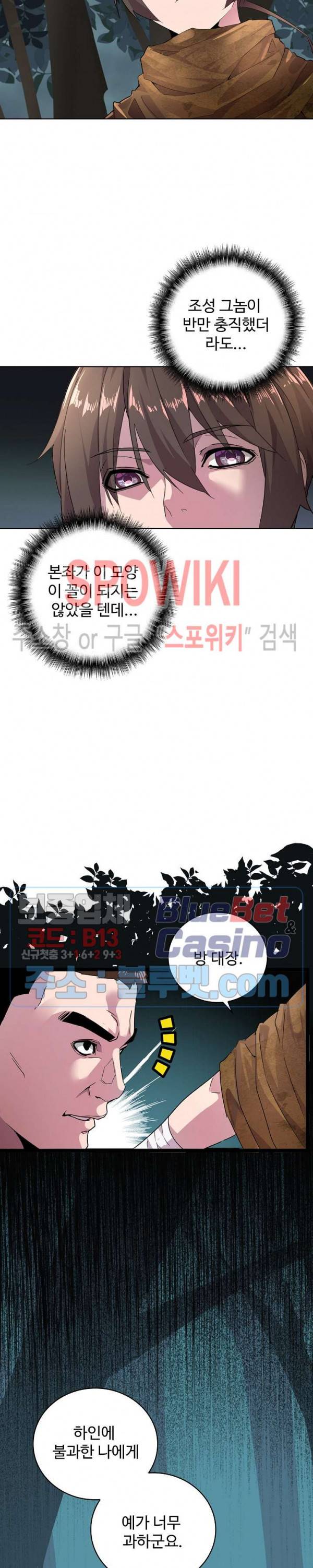 마황의 귀환 8화 18